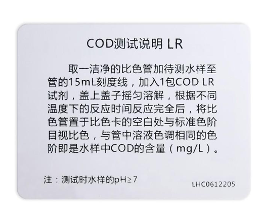 陆恒COD检测试剂盒 0-8/0-100/0-250 mg/L(图3)