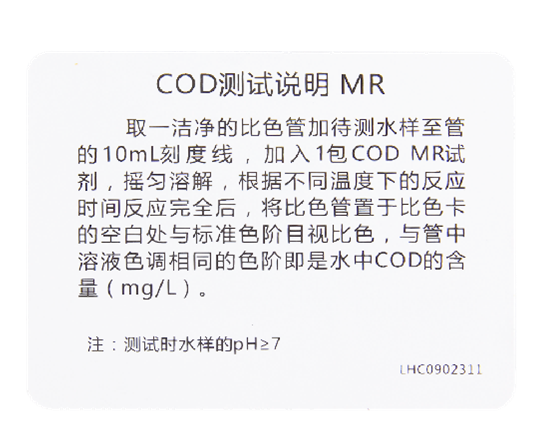 陆恒COD检测试剂盒 0-8/0-100/0-250 mg/L(图4)