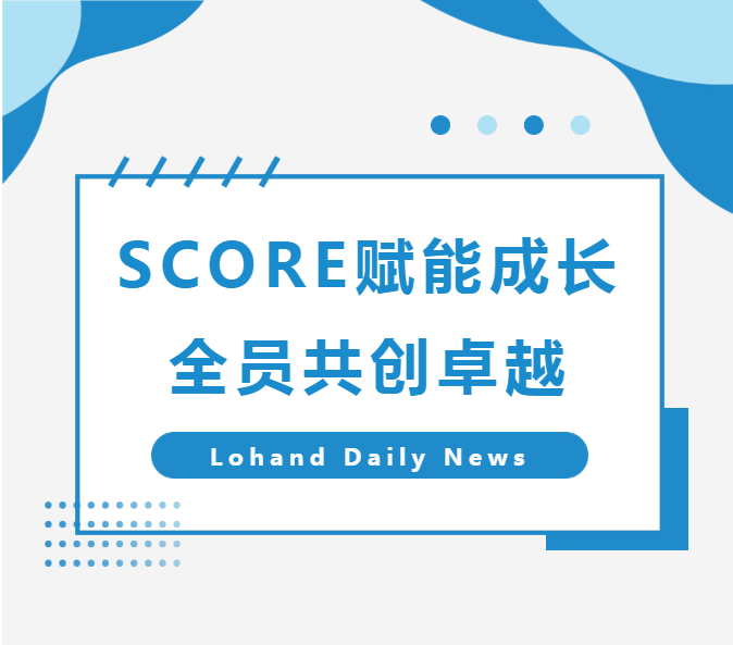 陆恒热点 | 成为杭州试点！陆恒环境SCORE项目培训圆满启航(图1)