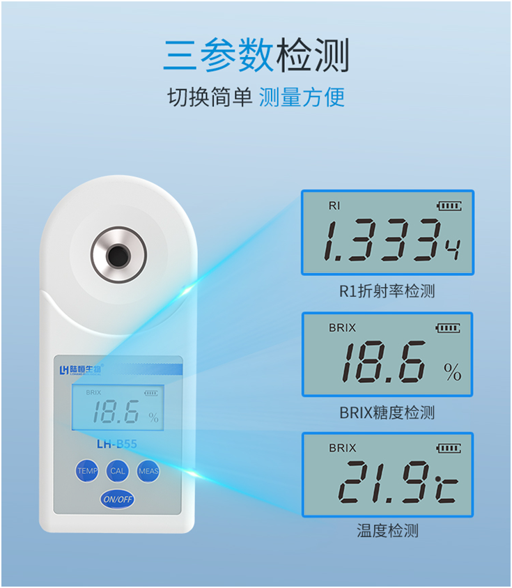 陆恒生物数显糖度计 LH-B55折光仪(图2)