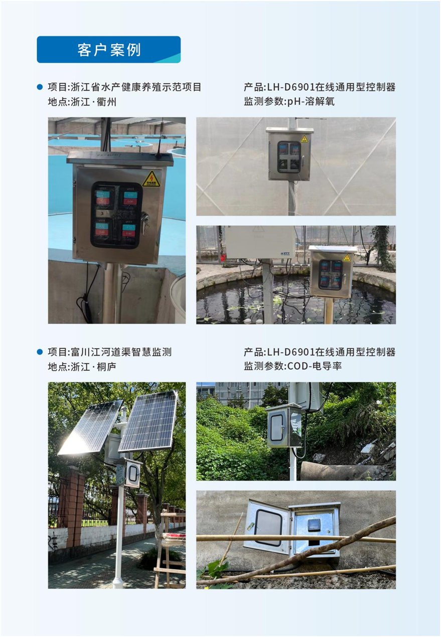 陆恒在线水中油监测仪 LH-D6901+LH-DA330(图6)