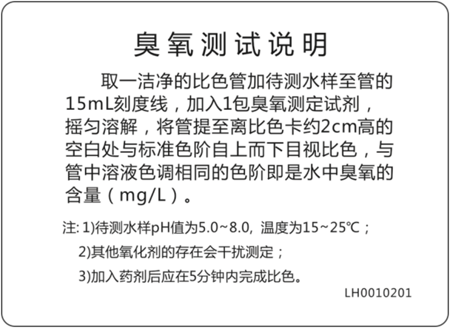 陆恒DPD臭氧检测试剂盒 0.05-1 mg/L(图3)