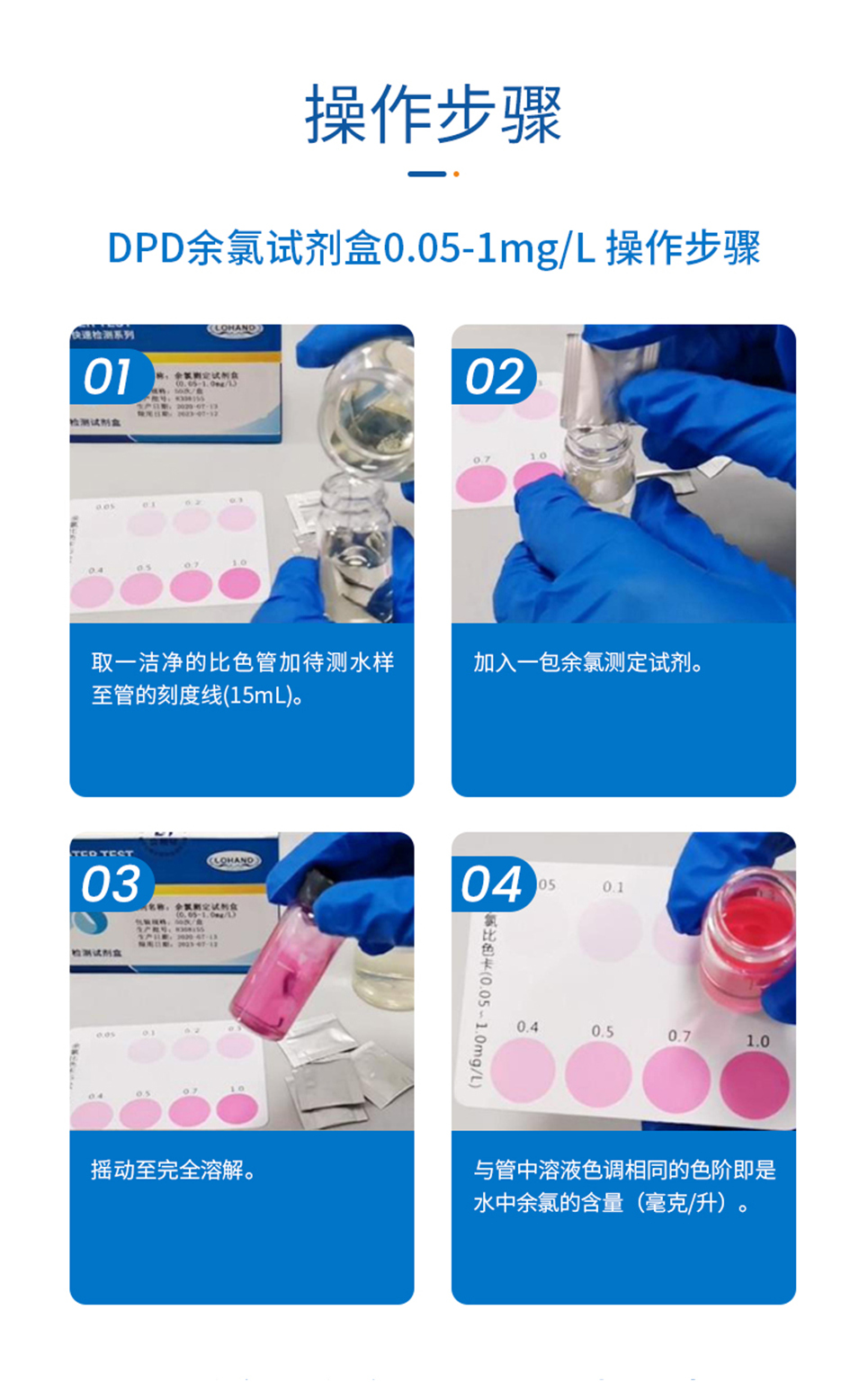 陆恒DPD余氯检测试剂盒 0.05-1 mg/L(图3)