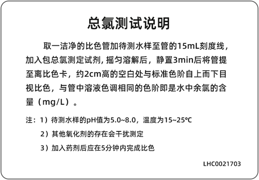 陆恒DPD总氯检测试剂盒 0.05-1/0.1-10 mg/L(图2)