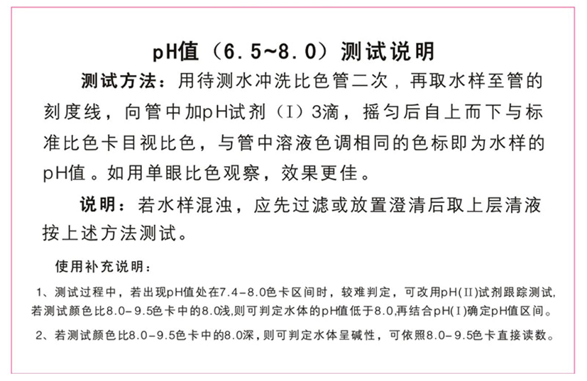 陆恒环境pH测试盒 6.5-9.5 pH(图2)