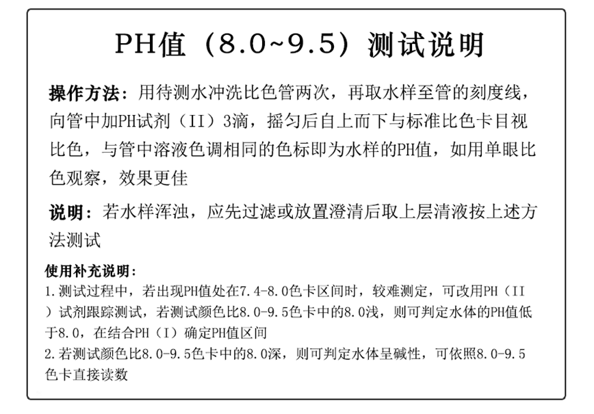陆恒环境pH测试盒 6.5-9.5 pH(图4)
