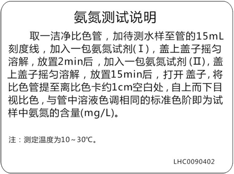 陆恒氨氮检测试剂盒 0.01-1 mg/L(图2)