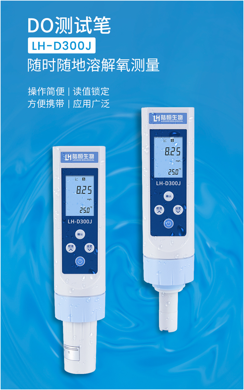 陆恒笔式溶解氧检测仪 LH-D300J(图2)