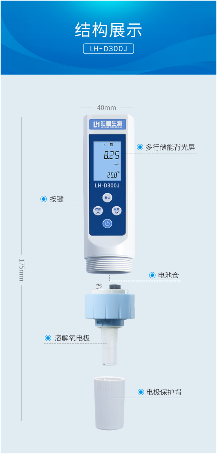 陆恒笔式溶解氧检测仪 LH-D300J(图3)