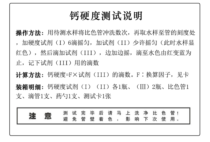 陆恒环境钙测试盒任何钙硬度(图3)