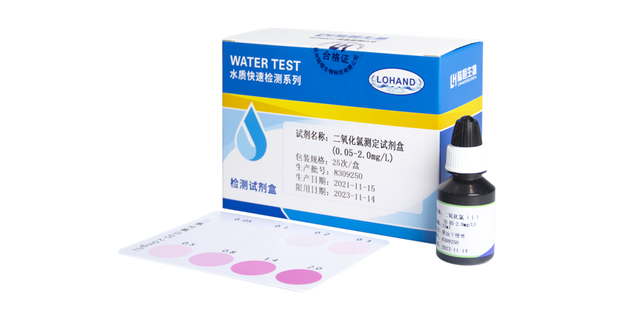 陆恒二氧化氯检测试剂盒 0.05-2 mg/L(图1)