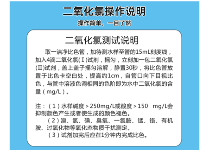 陆恒二氧化氯检测试剂盒 0.05-2 mg/L(图2)