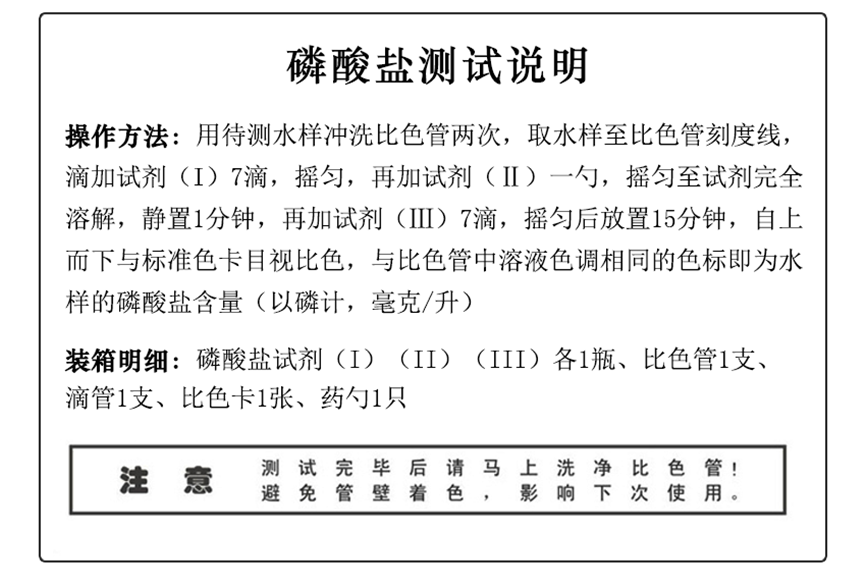 陆恒环境XM磷酸盐测试盒 0.05-1 mg/L(图4)