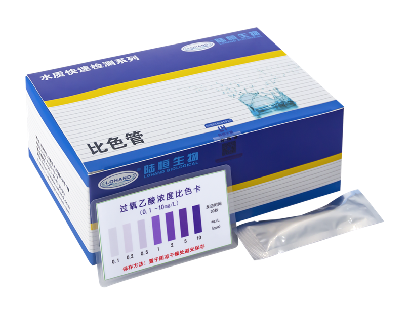 陆恒过氧乙酸比色管 0.1-10 mg/L(图3)