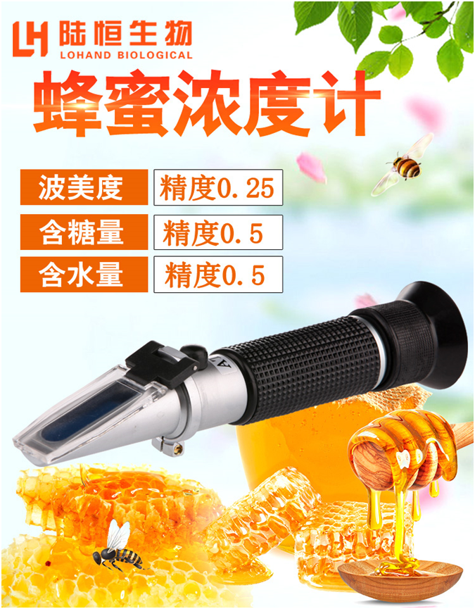 陆恒生物手持蜂蜜计 LH-F90(图4)