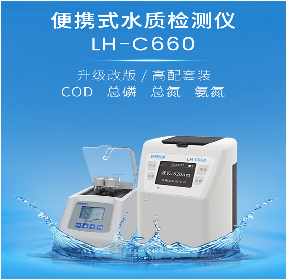 陆恒多参数水质检测仪 （COD/氨氮/总磷/高锰酸盐指数） LH-C660(图2)