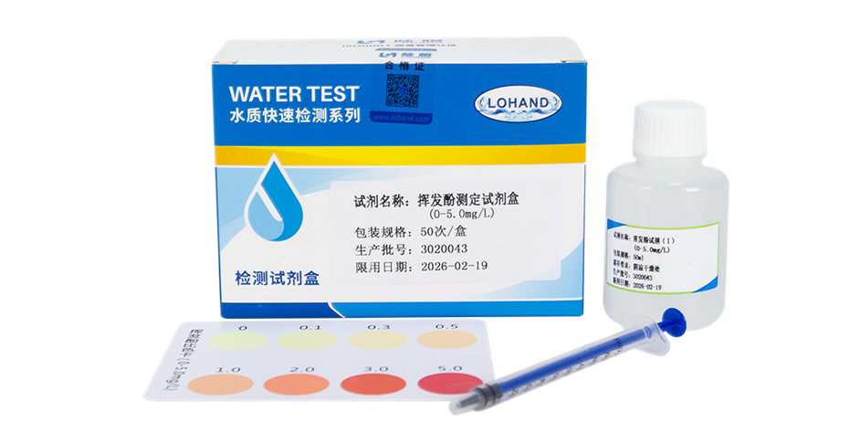 陆恒挥发酚检测试剂盒 0-5 mg/L(图1)