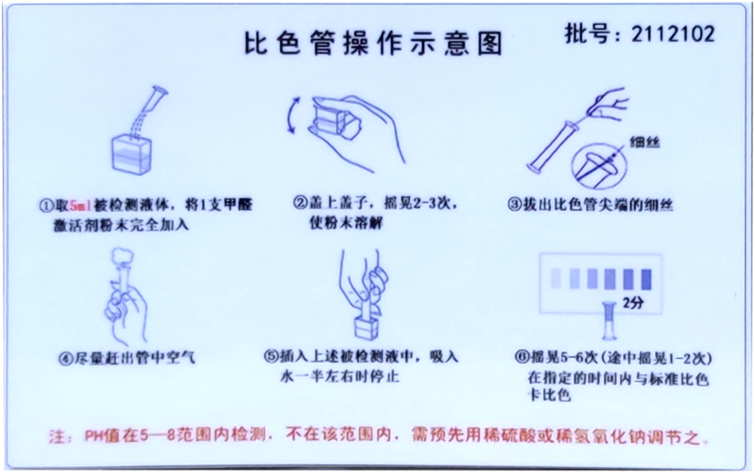 陆恒甲醛比比色管 0-5 mg/L(图2)