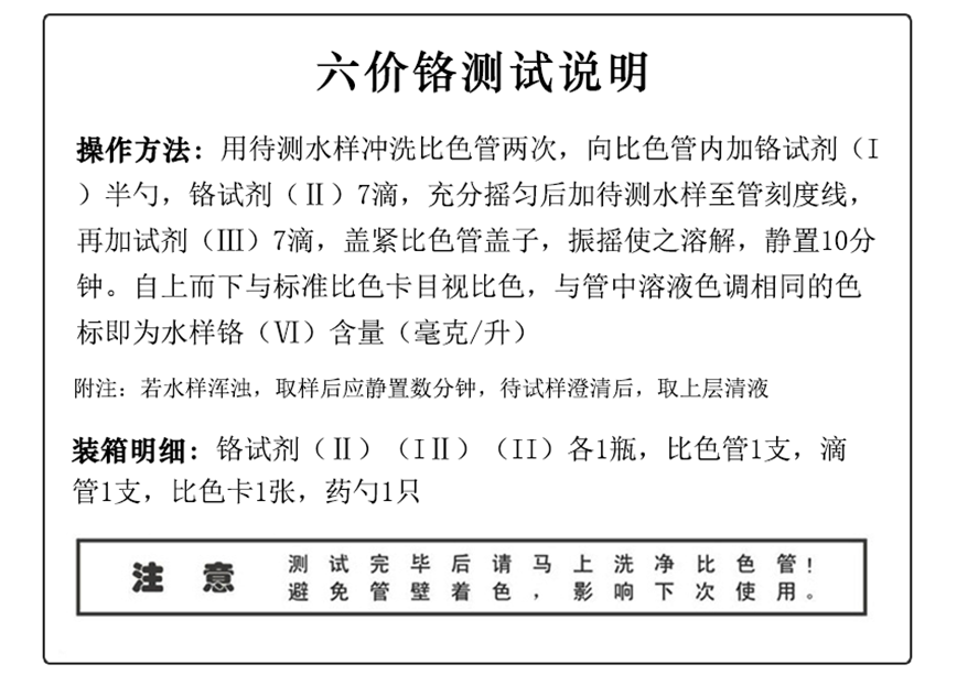 陆恒环境XM六价铬测试盒 0.01-1 mg/L(图4)