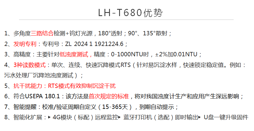 陆恒台式浊度仪LH-T680新品发布(图18)