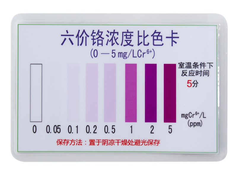 陆恒六价铬比色管 0-5 mg/L测试包(图4)