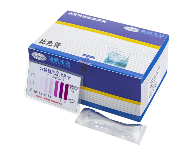 陆恒六价铬比色管 0-5 mg/L测试包(图1)