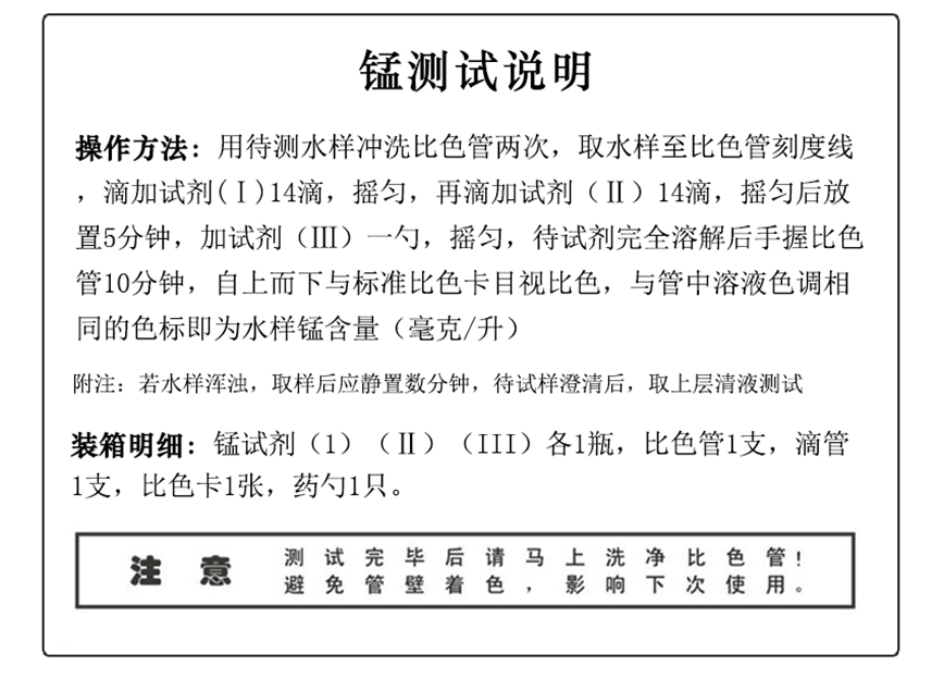 陆恒生物XM锰测试盒 0.1-4 mg/L(图4)