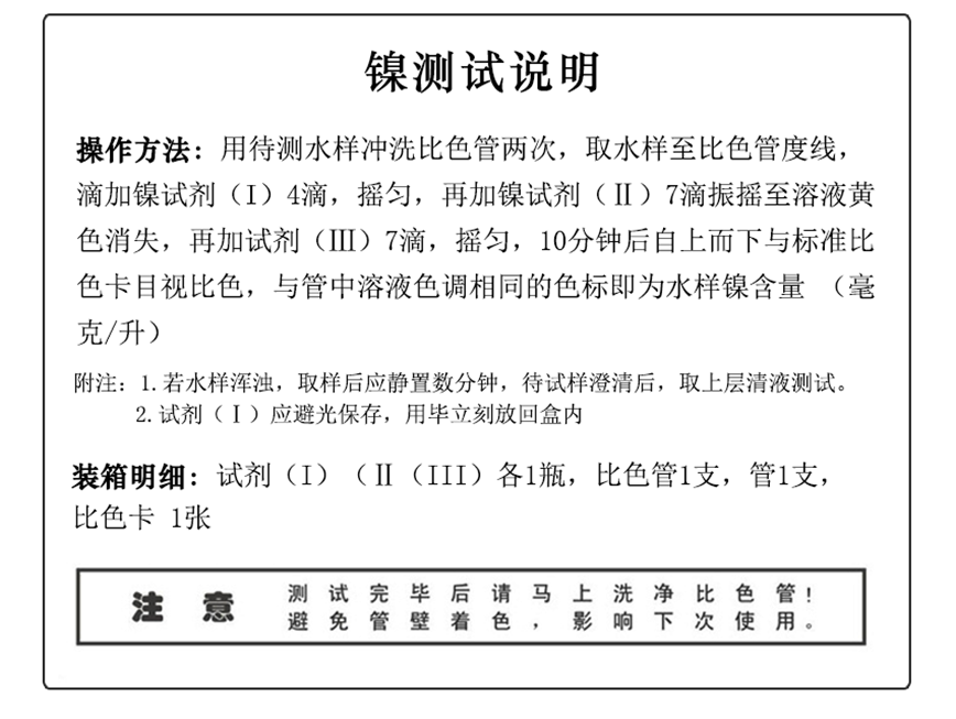 陆恒生物镍测试盒 0.05-2 mg/L(图4)