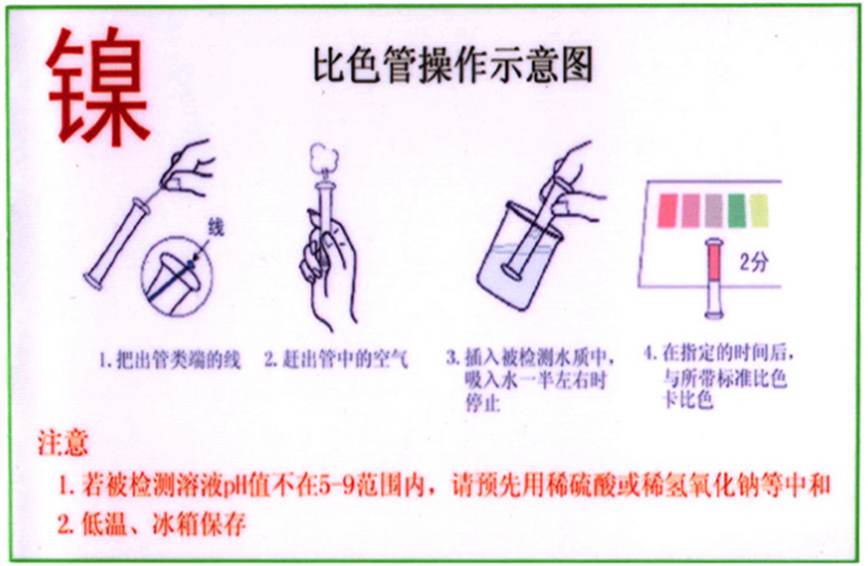陆恒生物镍比色管 0-10 mg/L测试包(图2)
