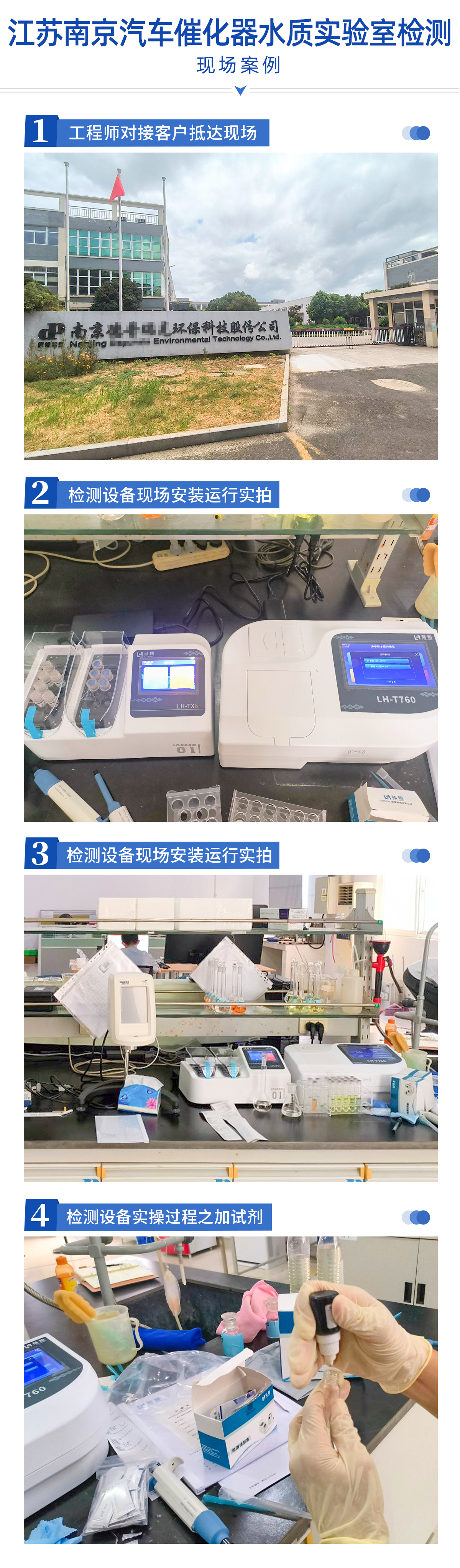 陆恒案例-江苏南京汽车催化器水质实验室检测(图2)
