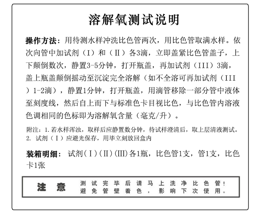 陆恒生物XM溶解氧测试盒 1-10 mg/L(图4)