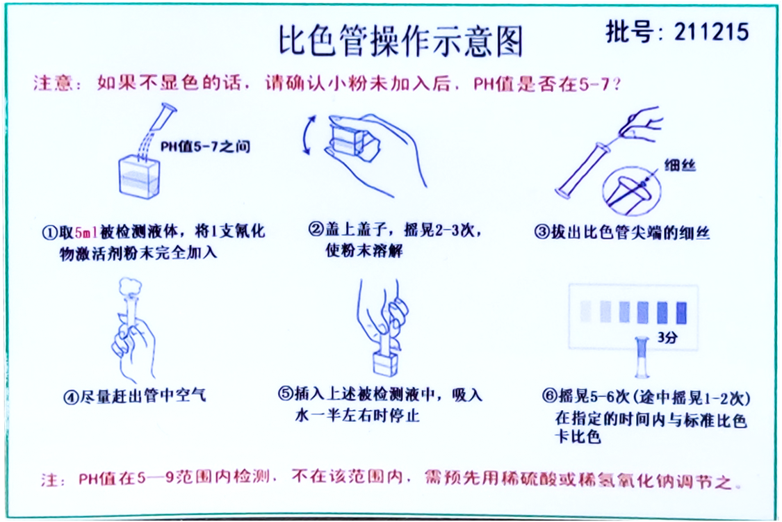 陆恒氰化物比色管 0.05-5 mg/L(图2)