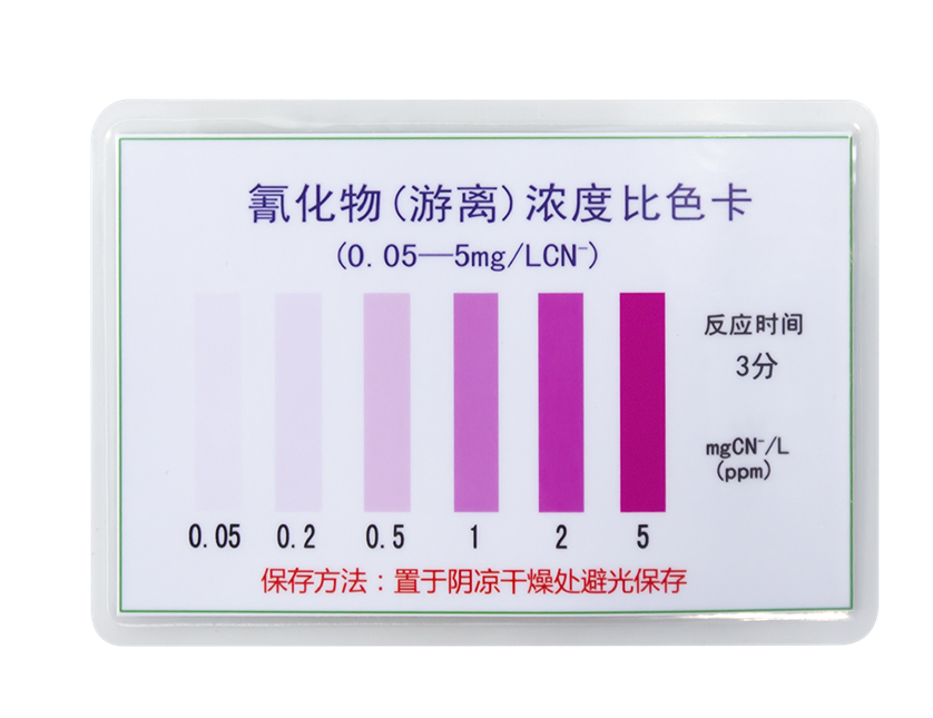陆恒氰化物比色管 0.05-5 mg/L(图4)