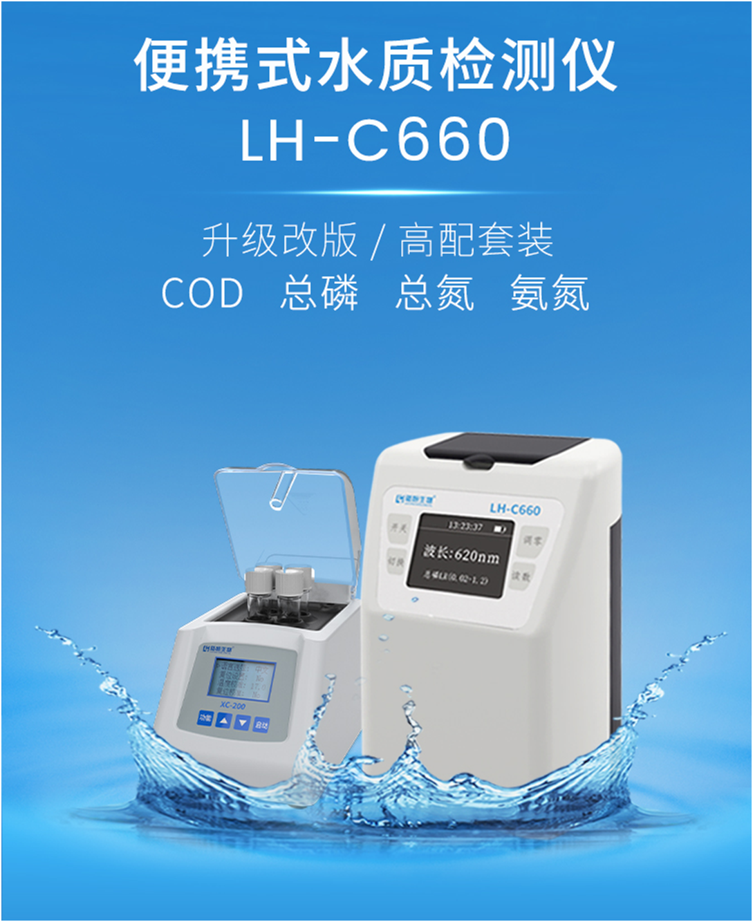 陆恒多参数水质检测仪 （COD/氨氮/总磷/总氮/高锰酸盐指数） LH-C660(图2)