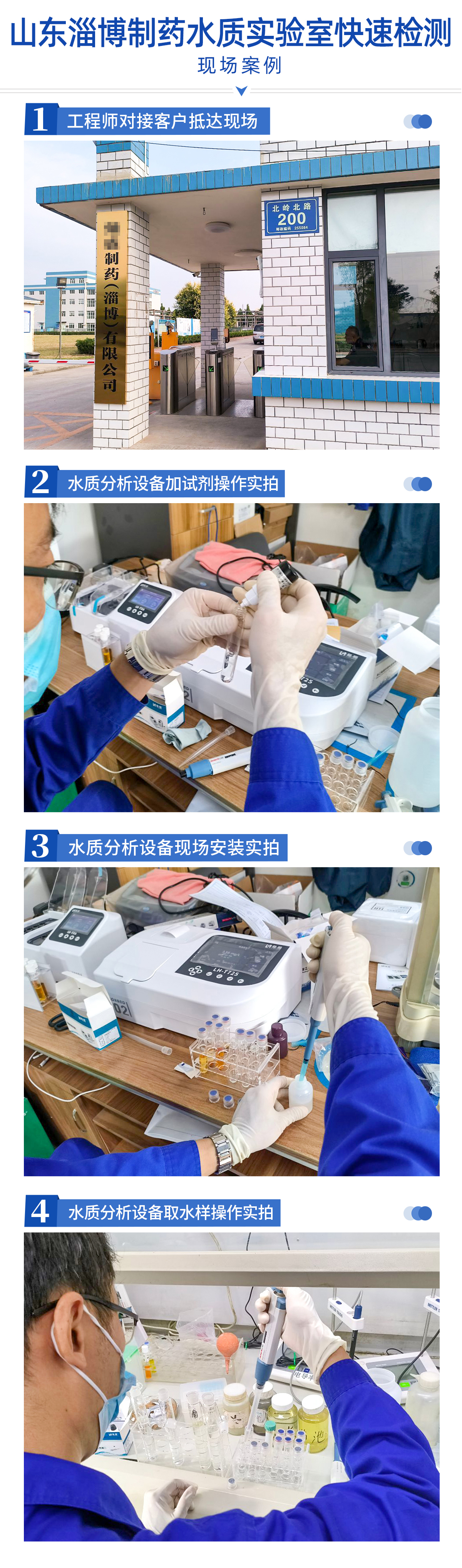 陆恒案例山东省淄博制药多参数水质分析仪LH-T725（全参数）(图2)