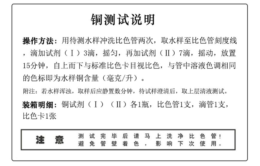 陆恒生物铜测试盒(图4)