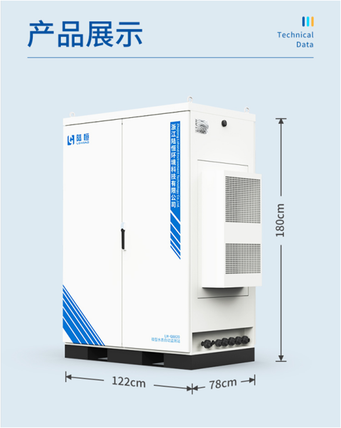 陆恒微型水质自动监测站 LH-G8820(图2)