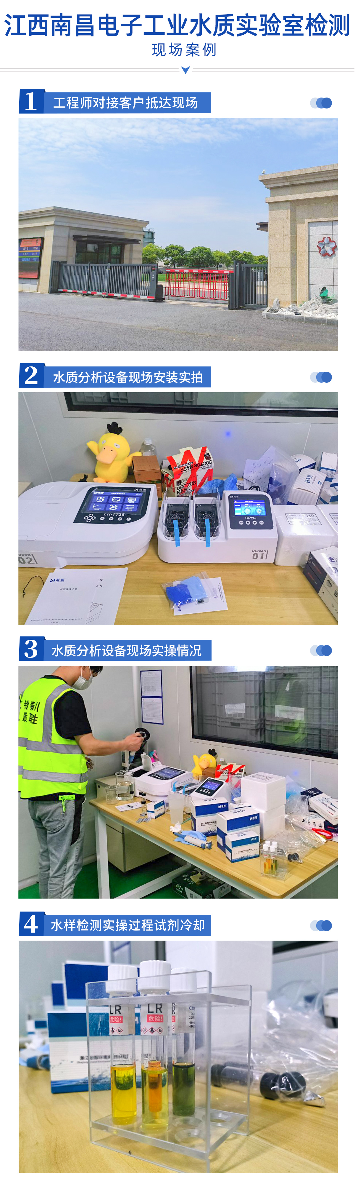 江西南昌电子工业水质实验室检测(图2)