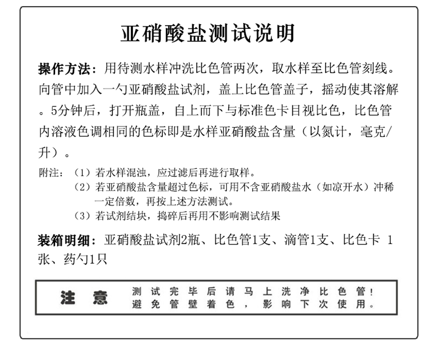 陆恒XM亚硝酸盐测试盒 0.005-0.3 mg/L(图4)