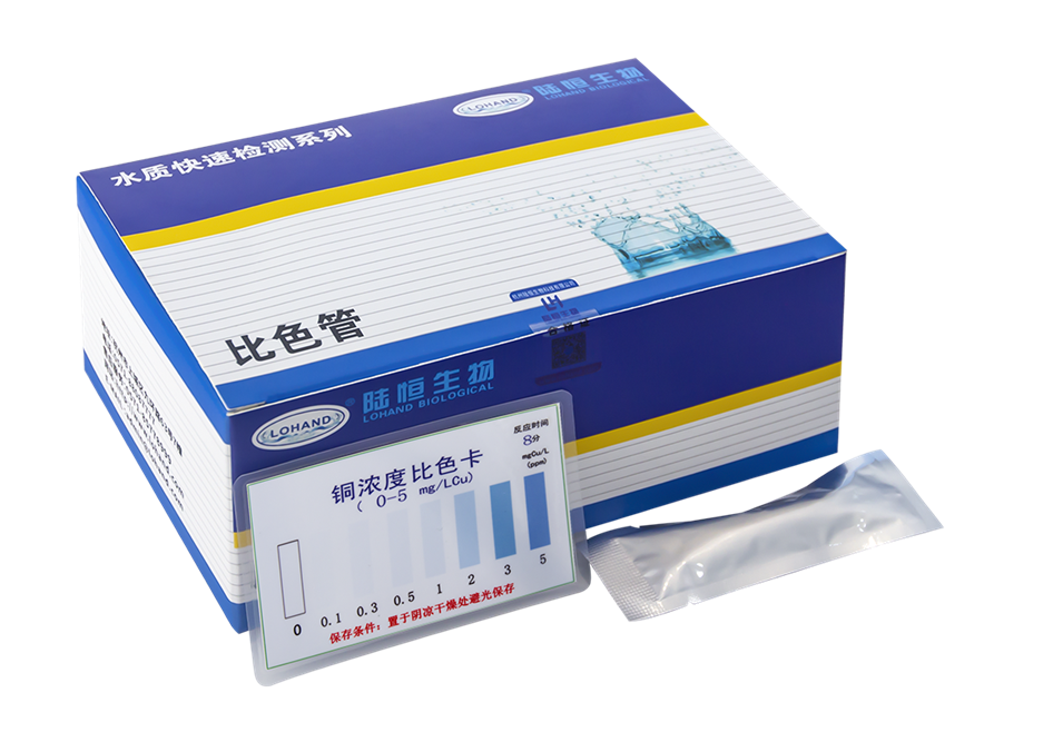 陆恒铜比色管 0-5 mg/L水质测试包(图3) 陆恒铜比色管 0-5 mg/L水质测试包(图3)