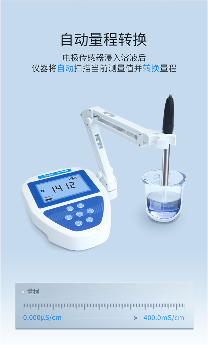 陆恒台式电导率检测仪 LH-N800(图3) 陆恒台式电导率检测仪 LH-N800(图3)
