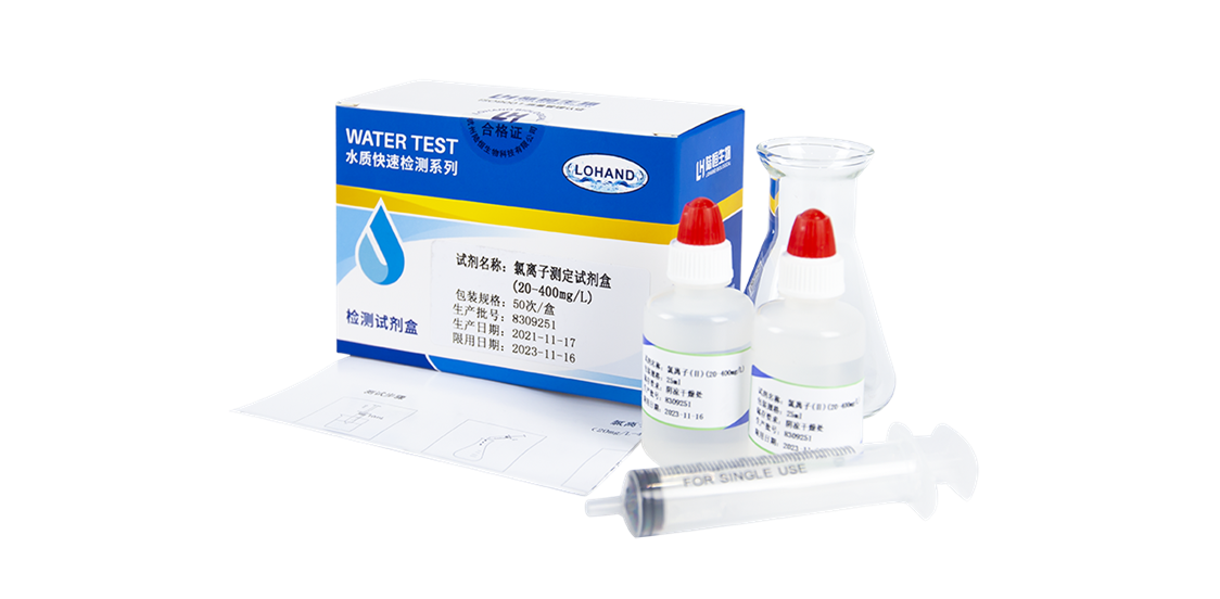 陆恒氯离子检测试剂盒 20-400 mg/L(图1)