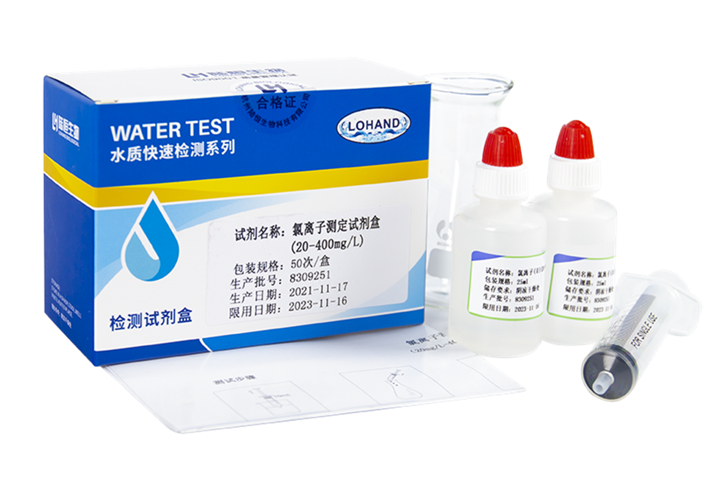 陆恒氯离子检测试剂盒 20-400 mg/L(图2)