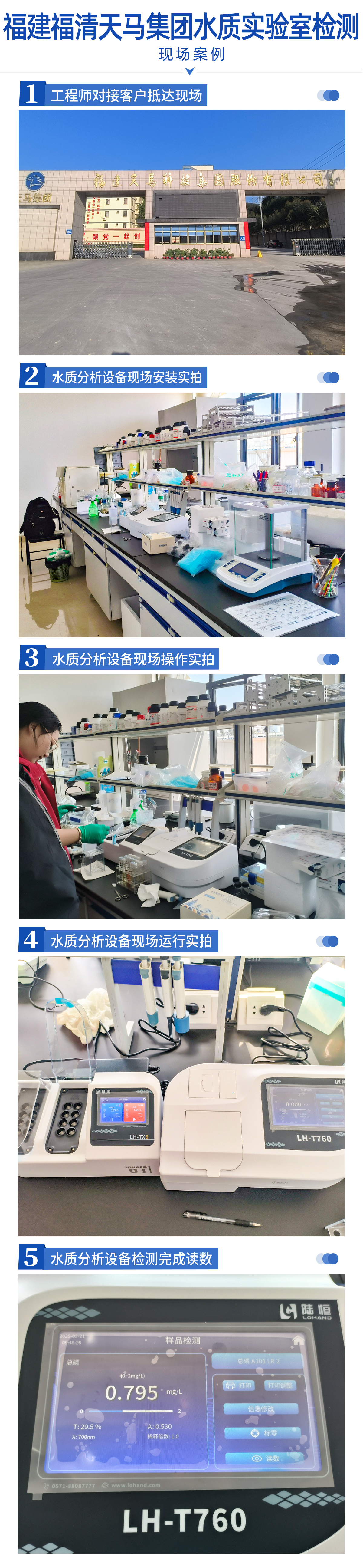 陆恒案例-福建福清天马集团水质实验室检测(图2)