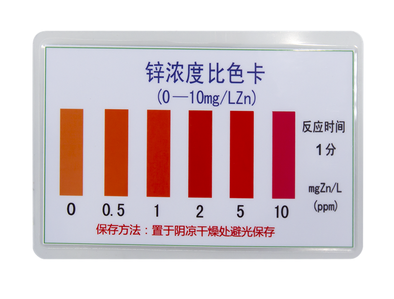 陆恒生物锌比色管 0-10 mg/L(图4)