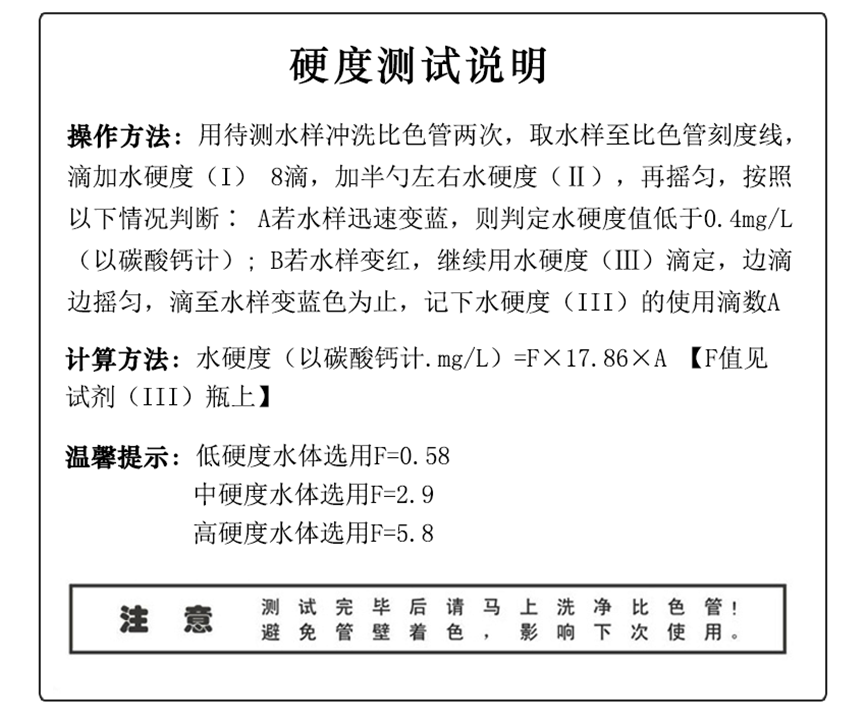 陆恒总硬度测试盒 (图4)