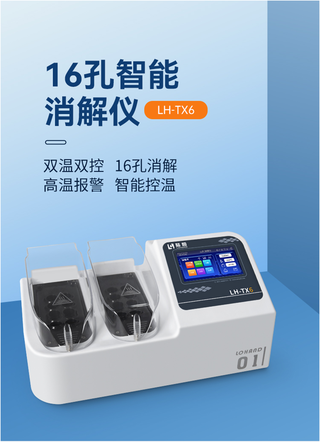 陆恒16孔消解仪LH-TX6(图2)