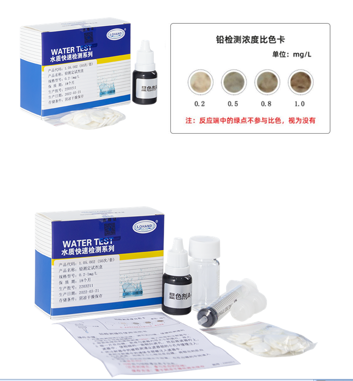 陆恒重金属铅检测试剂盒 0.2-1 mg/L(图2)