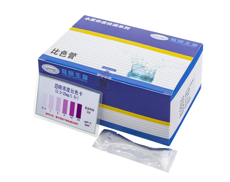 陆恒总铬比色管 0.5-20 mg/L(图1)