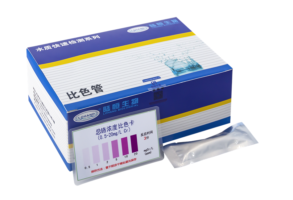 陆恒总铬比色管 0.5-20 mg/L(图3)
